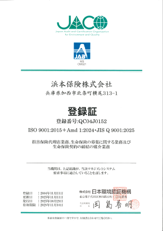 ISO9001 登録証