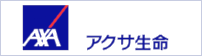 アクサ生命保険株式会社